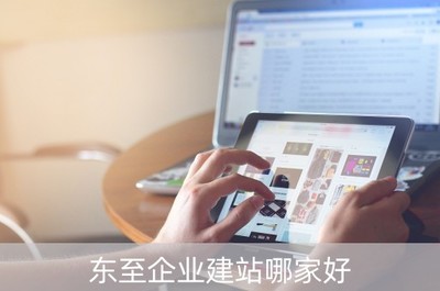 東至企業(yè)建站與動漫設(shè)計 本地企業(yè)數(shù)字化與創(chuàng)意產(chǎn)業(yè)新機遇